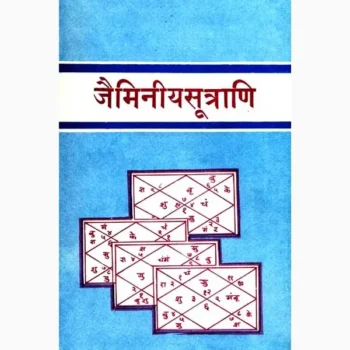 Jaiminiyasutrani Book, जैमिनीयसूत्राणि पुस्तक