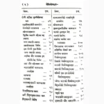 Jaiminiyasutrani Book, जैमिनीयसूत्राणि पुस्तक