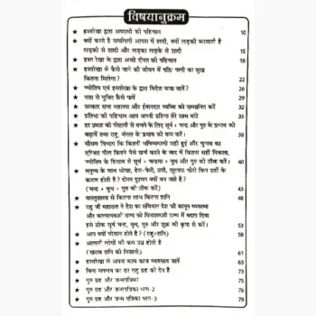 Jyotish Evm Hastrekha Book (ज्योतिष एवं हस्तरेखा पुस्तक)