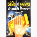 Jyotish Evm Hastrekha Book (ज्योतिष एवं हस्तरेखा पुस्तक)