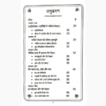 Jyotish Mein Rog Nidan Book, ज्योतिष में रोग निदान पुस्तक