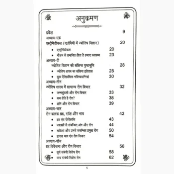 Jyotish Mein Rog Nidan Book, ज्योतिष में रोग निदान पुस्तक