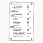 Jyotish Mein Rog Nidan Book, ज्योतिष में रोग निदान पुस्तक