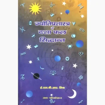 Jyotishshastra Mein Dasha Phal Siddhant Book, ज्योतिषशास्त्र में दशा फल सिद्धान्त पुस्तक
