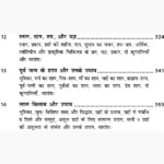 Jyotishiya Upay Sagar Book (ज्योतिषीय उपाय सागर पुस्तक)