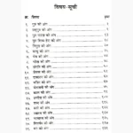 Kabir Amrit Vani Book (कबीर अमृत वाणी पुस्तक)