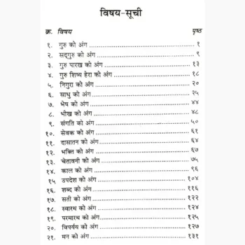 Kabir Amrit Vani Book (कबीर अमृत वाणी पुस्तक)