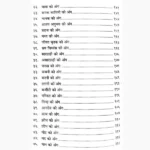 Kabir Amrit Vani Book (कबीर अमृत वाणी पुस्तक)