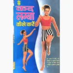 Kad Lamba Kaise Karen Book, कद लम्बा कैसे करें पुस्तक