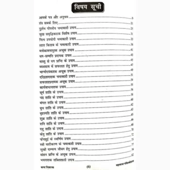 Kashtnivarak Upay Book (कष्टनिवारक उपाय पुस्तक)