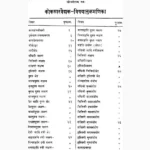 Koksaar Vaedhak Book (कोकसार वैधक पुस्तक)