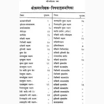 Koksaar Vaedhak Book (कोकसार वैधक पुस्तक)