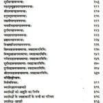 Kund Nirman Swahakar Paddhati Book (कुण्ड निर्माण स्वाहाकार पद्धति)