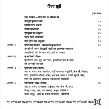 Kundalini Shakti Jagran Book (कुण्डलिनी शक्ति जागरण)