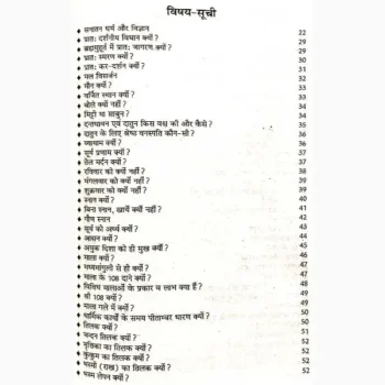 Kyon Book (क्यों पुस्तक)