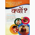 Kyon Book (क्यों पुस्तक)