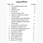Ling Puran Book (लिंग पुराण पुस्तक)