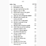 Ling Puran Book (लिंग पुराण पुस्तक)