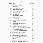 Ling Puran Book (लिंग पुराण पुस्तक)
