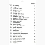 Ling Puran Book (लिंग पुराण पुस्तक)