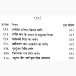 Ling Puran Book (लिंग पुराण पुस्तक)