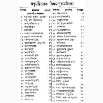Maanusmriti Book (मनुस्मृति पुस्तक)