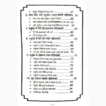 Madhumeh Jatiltayen Book (मधुमेह जटिलताएं पुस्तक)