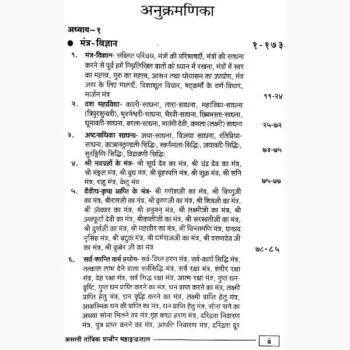 Mahaindrajal Book (महाइन्द्रजाल पुस्तक)