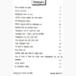 Mahamrityunjay Sadhana Book (महामृत्युंजय साधना पुस्तक)