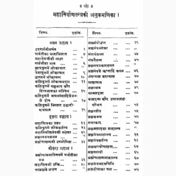 Mahanirvantantra Book (महानिर्वाणतन्त्र पुस्तक)