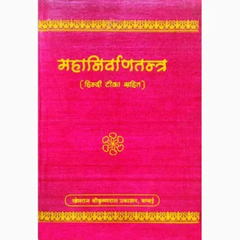 Mahanirvantantra Book (महानिर्वाणतन्त्र पुस्तक)