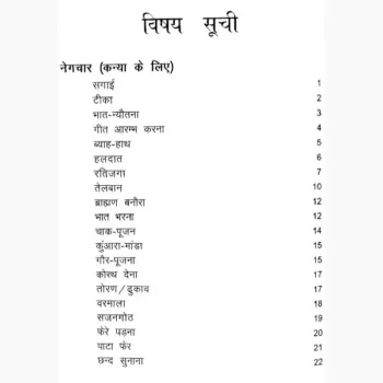 Manglik Geet Book (मांगलिक गीत पुस्तक)