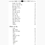 Manglik Geet Book (मांगलिक गीत पुस्तक)