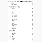 Manglik Geet Book (मांगलिक गीत पुस्तक)