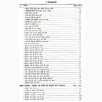 Mansagari Falit Mahagranth Book (मानसागरी फलित महाग्रन्थ पुस्तक)