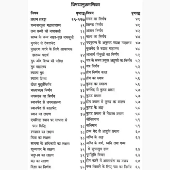 Mantramaharnav Book (मन्त्रमहार्णव पुस्तक)
