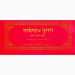 Markandey Puran Book (मार्कन्डेय पुराण पुस्तक)
