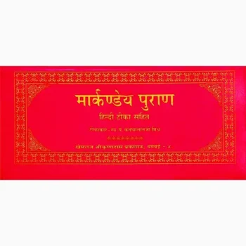 Markandey Puran Book (मार्कन्डेय पुराण पुस्तक)
