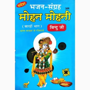 Mohan Mohni Book (मोहन मोहनी पुस्तक)