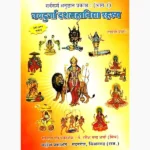 Navdurga Rahasya Book (नवदुर्गा रहस्य पुस्तक)