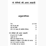 Nine Deviyon Ki Kahani Book (नौ देवियों कहानी पुस्तक)