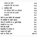 Nine Deviyon Ki Kahani Book (नौ देवियों कहानी पुस्तक)