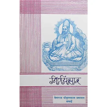 Nirnaysaar Book (निर्णयसार पुस्तक)