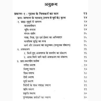 Nityakarm Paddhti Book (नित्यकर्म पद्धति पुस्तक)