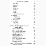 Nityakarm Paddhti Book (नित्यकर्म पद्धति पुस्तक)