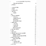 Nityakarm Paddhti Book (नित्यकर्म पद्धति पुस्तक)