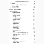 Nityakarm Paddhti Book (नित्यकर्म पद्धति पुस्तक)