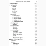 Nityakarm Paddhti Book (नित्यकर्म पद्धति पुस्तक)