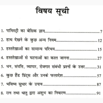 Palmistry Prayog Book (पामिस्ट्री प्रयोग पुस्तक)