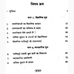 Palmistry Vigyan Book (पामिस्ट्री विज्ञान पुस्तक)
